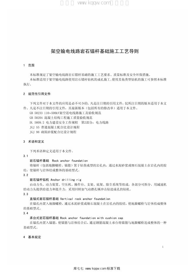 Q/GDW 11331-2014 标准预览