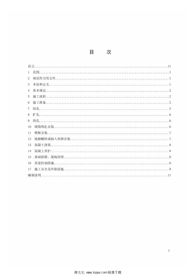 Q/GDW 11332-2014 标准预览