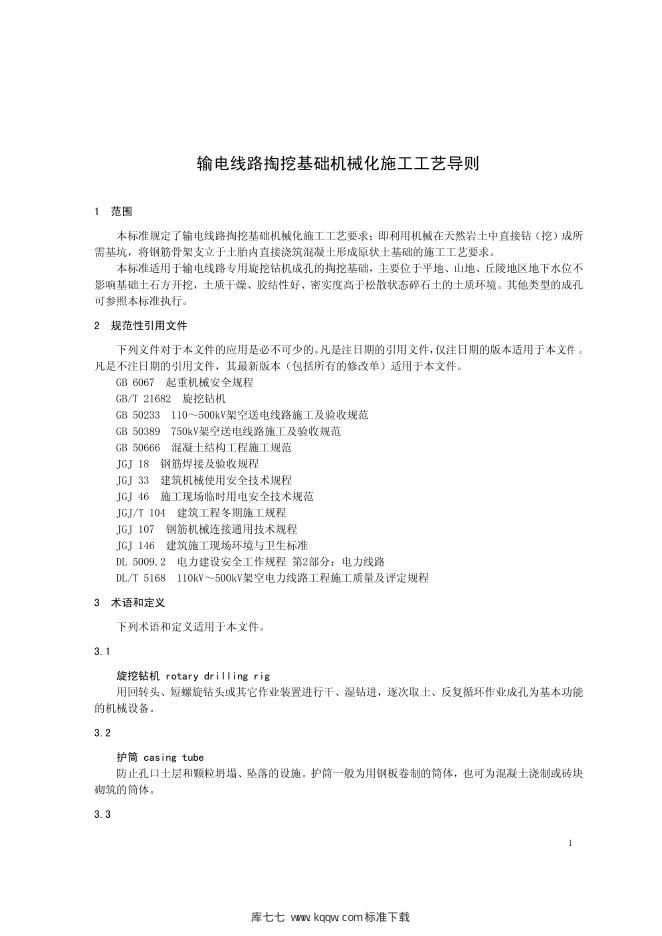 Q/GDW 11332-2014 标准预览