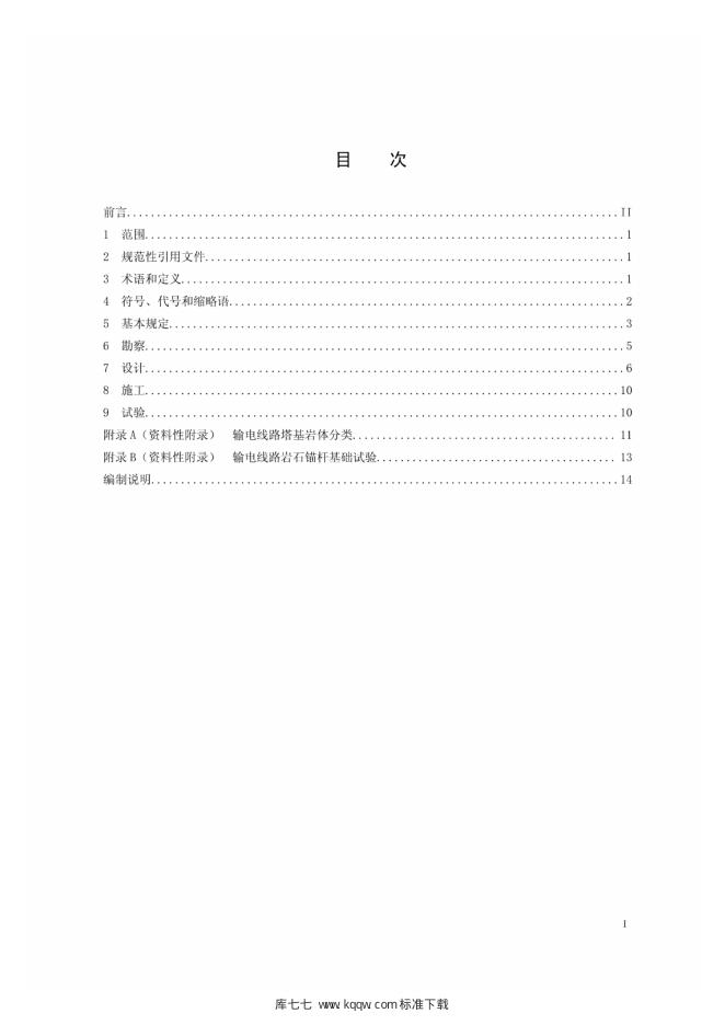 Q/GDW 11333-2014 标准预览