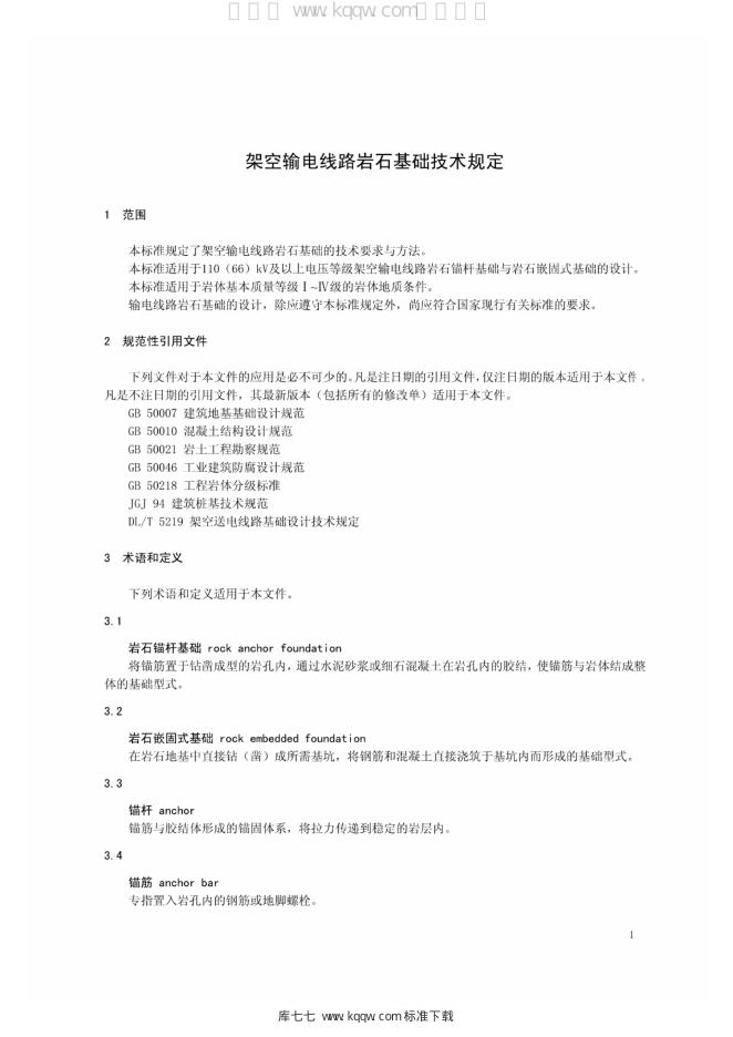 Q/GDW 11333-2014 标准预览