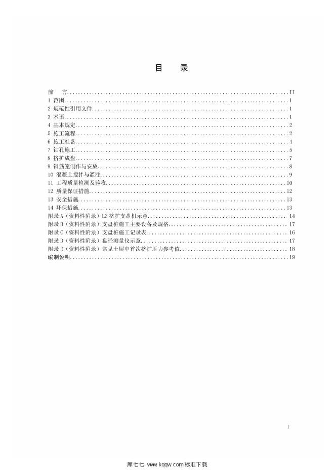 Q/GDW 11334-2014 标准预览