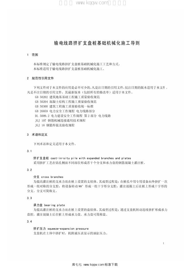 Q/GDW 11334-2014 标准预览