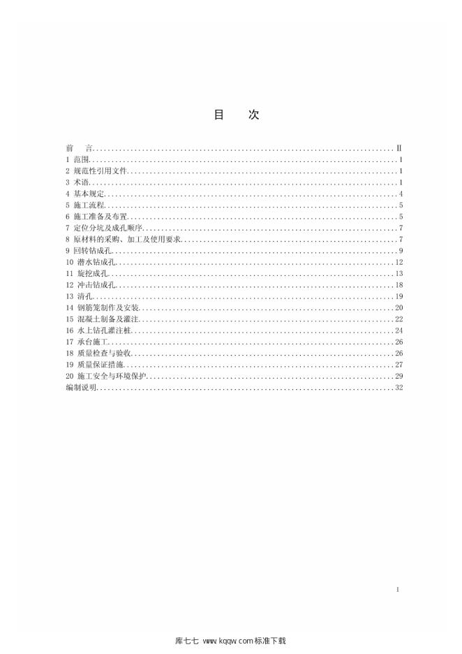 Q/GDW 11335-2014 标准预览