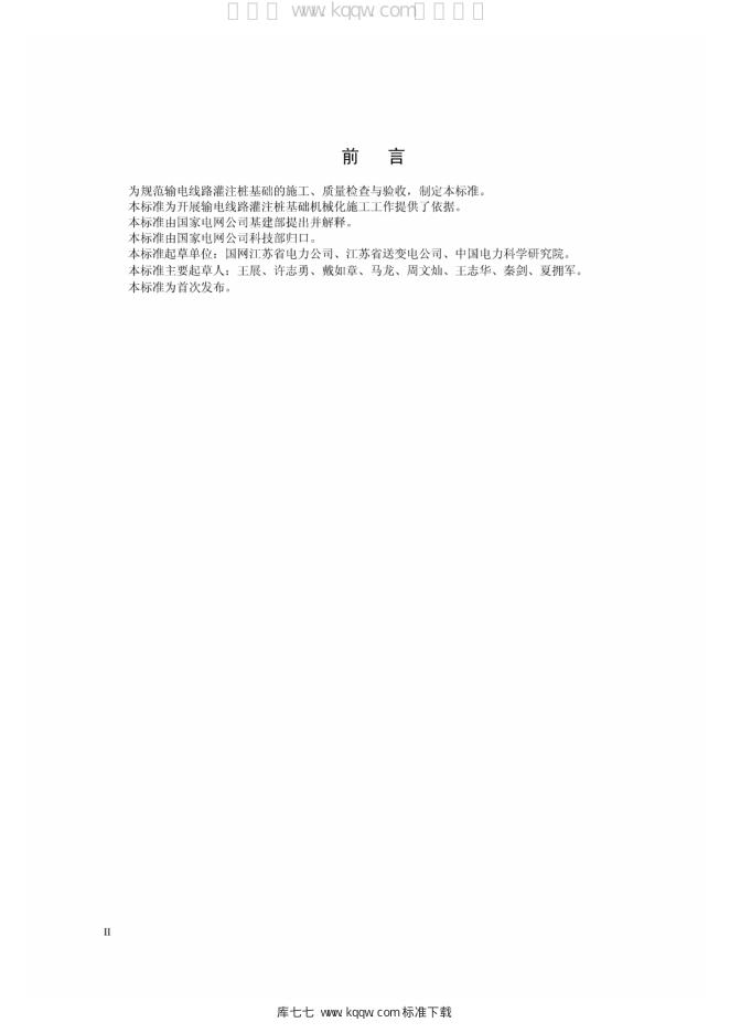 Q/GDW 11335-2014 标准预览