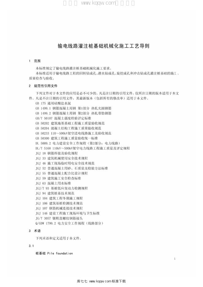 Q/GDW 11335-2014 标准预览