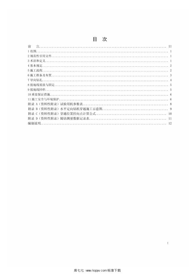 Q/GDW 11336-2014 标准预览