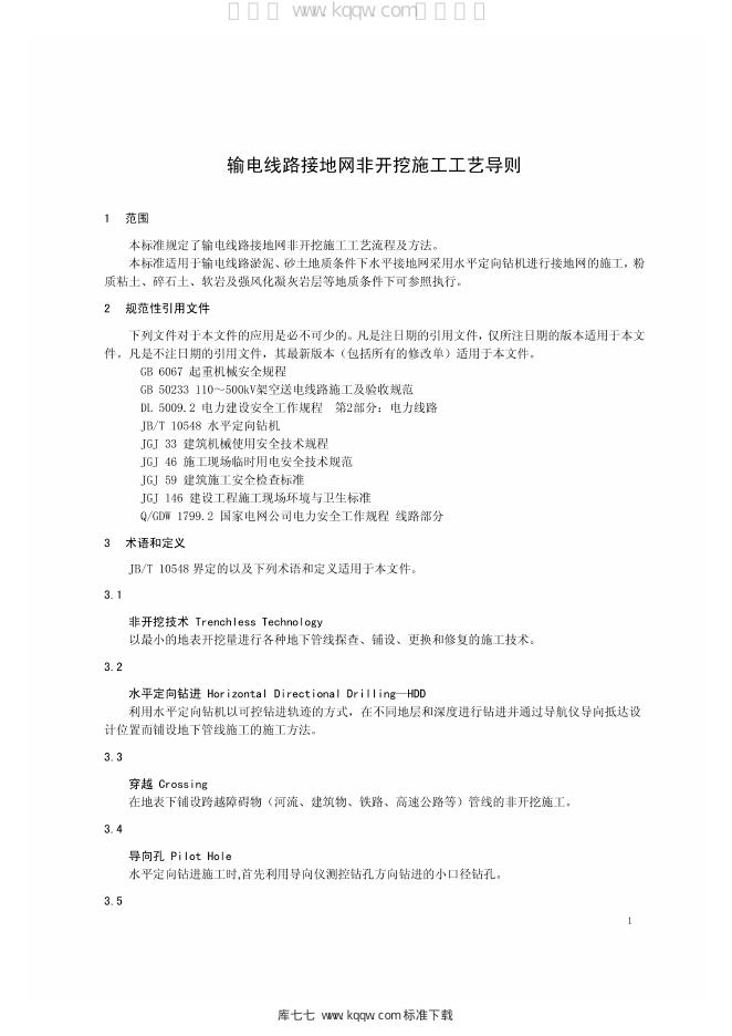 Q/GDW 11336-2014 标准预览