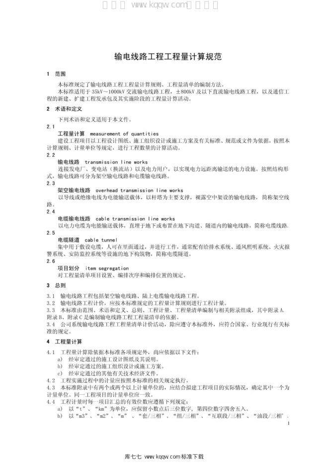 Q/GDW 11339-2014 标准预览