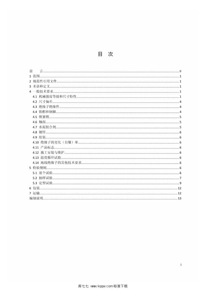 Q/GDW 11340.1-2014 标准预览