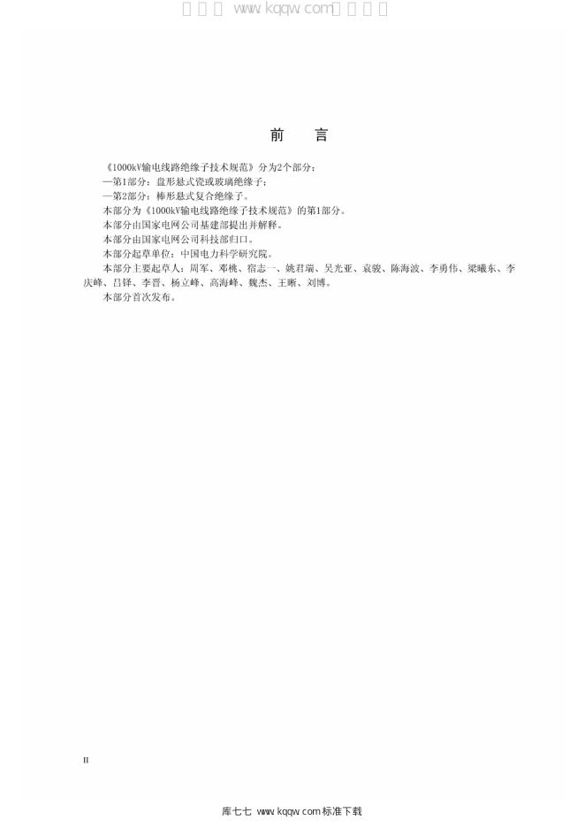 Q/GDW 11340.1-2014 标准预览