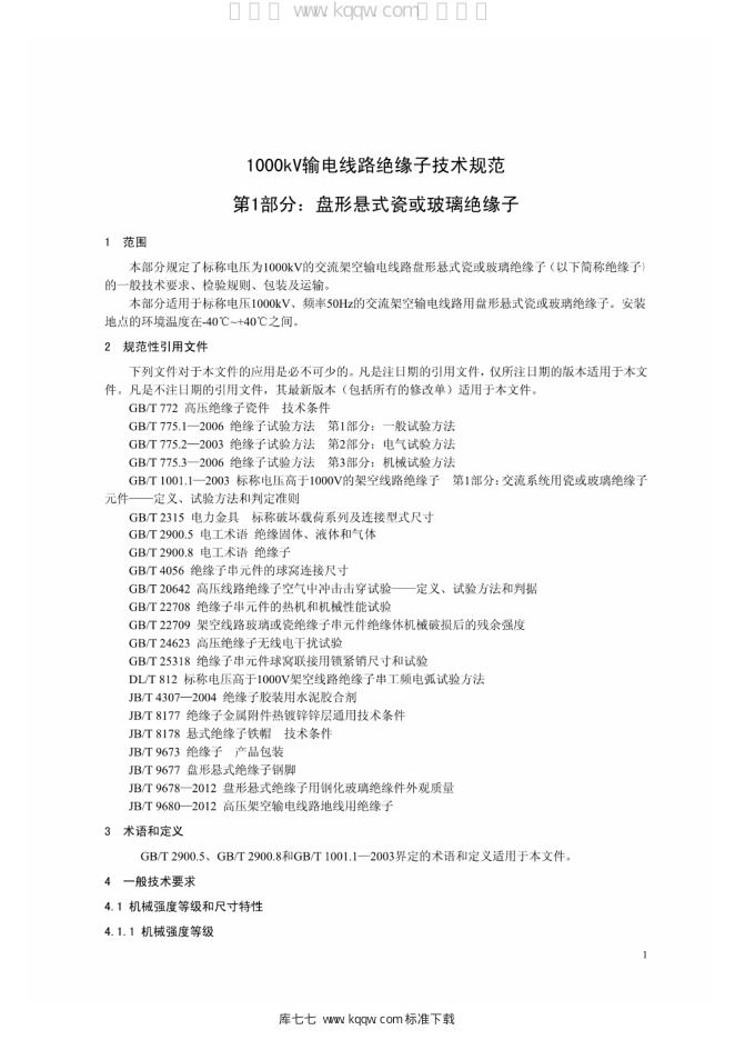 Q/GDW 11340.1-2014 标准预览