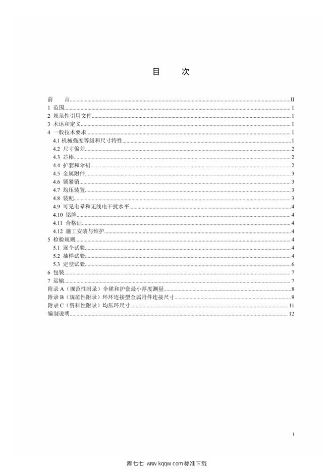 Q/GDW 11340.2-2014 标准预览