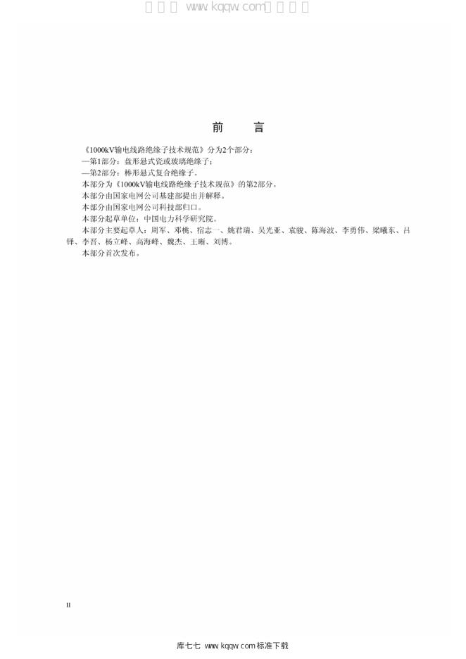 Q/GDW 11340.2-2014 标准预览