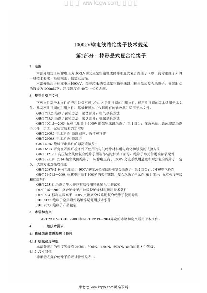 Q/GDW 11340.2-2014 标准预览