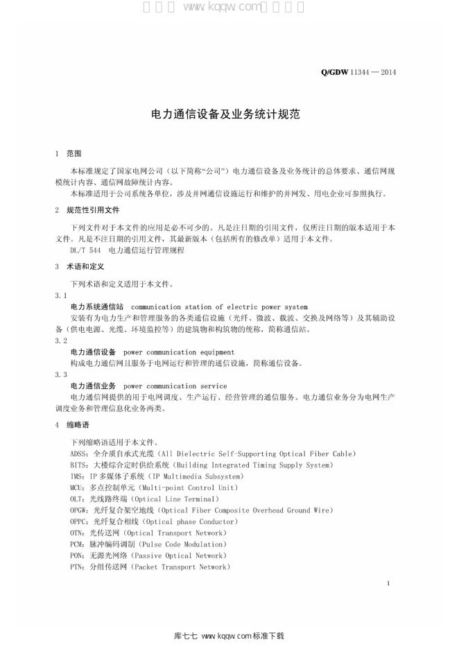 Q/GDW 11344-2014 标准预览