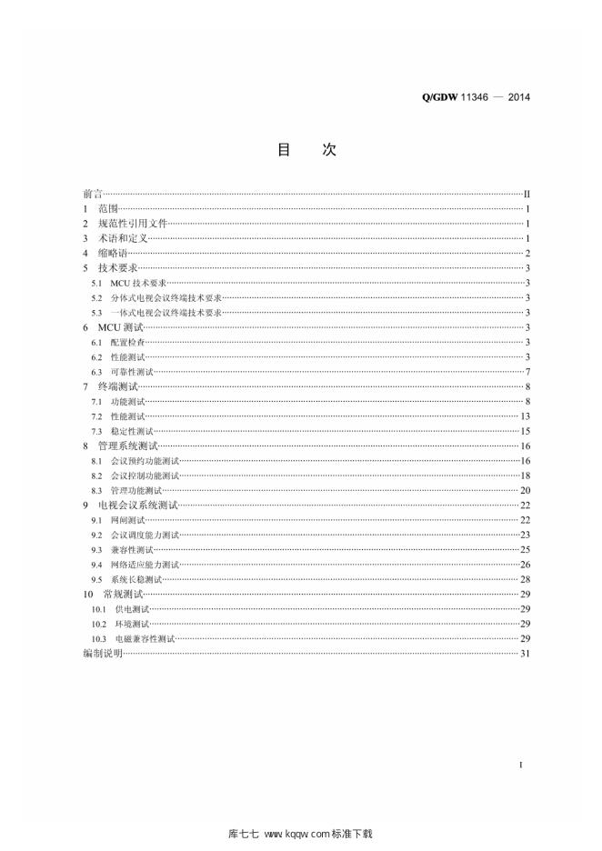 Q/GDW 11346-2014 标准预览