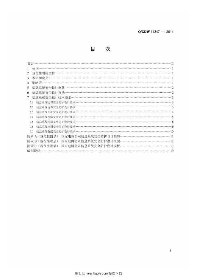 Q/GDW 11347-2014 标准预览