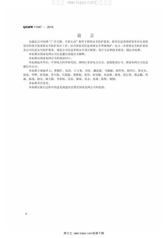 Q/GDW 11347-2014 标准预览