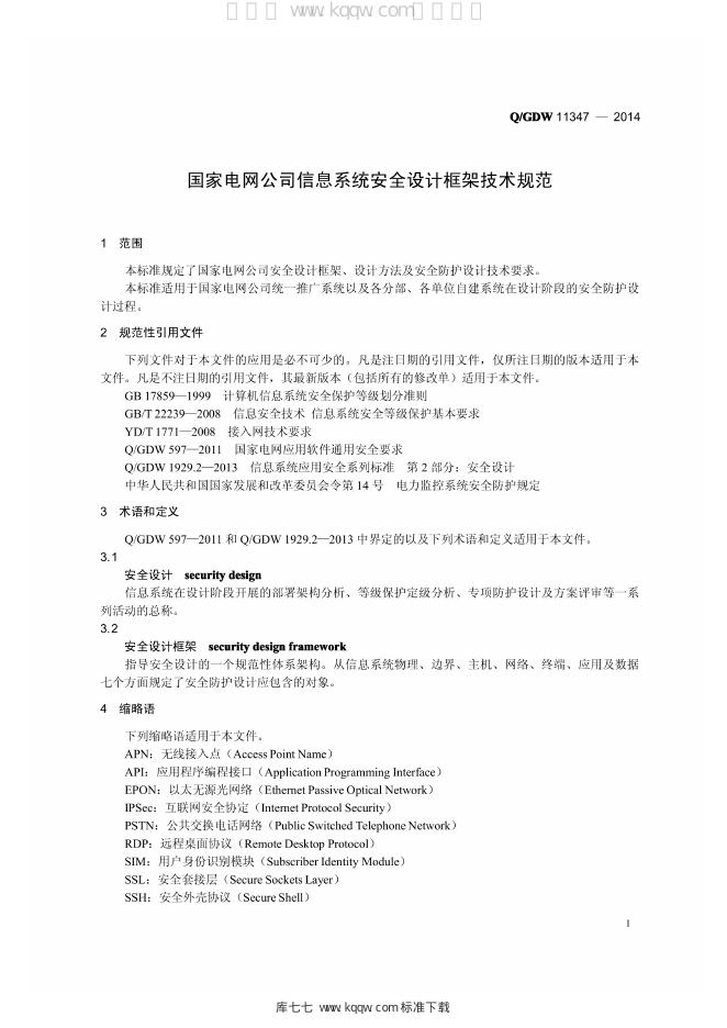 Q/GDW 11347-2014 标准预览