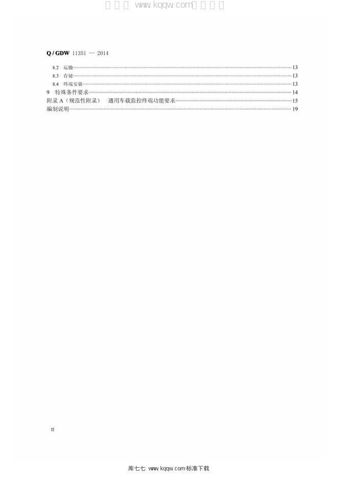 Q/GDW 11351-2014 标准预览