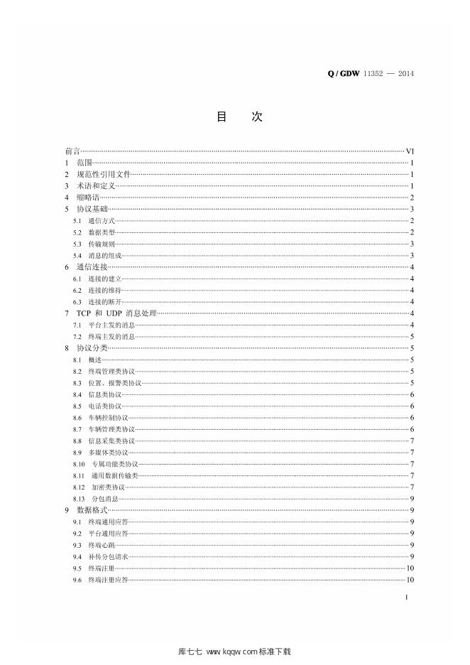 Q/GDW 11352-2014 标准预览