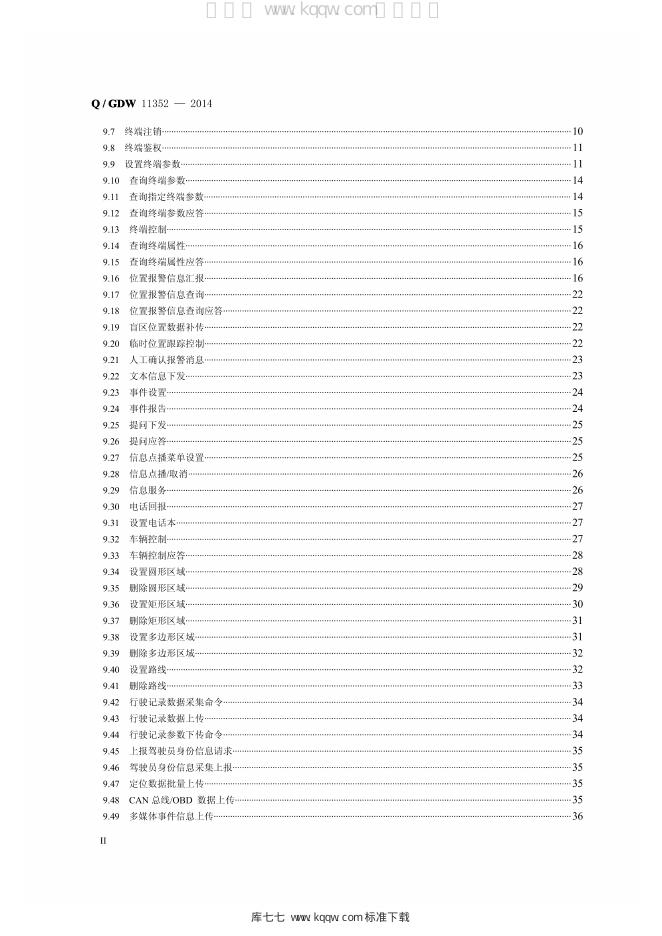 Q/GDW 11352-2014 标准预览