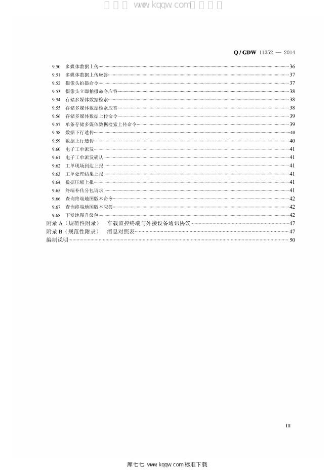 Q/GDW 11352-2014 标准预览
