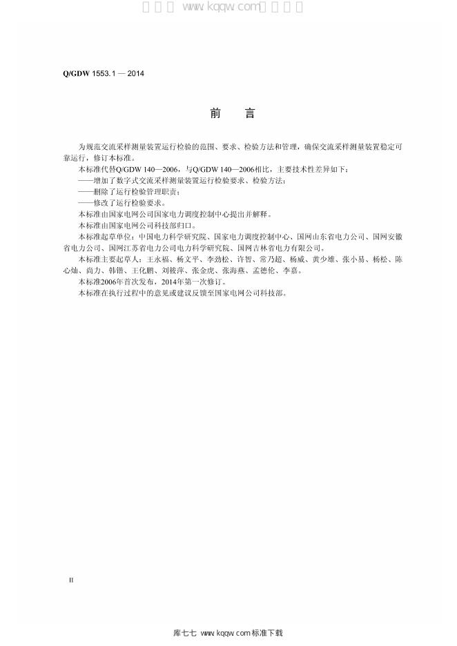 Q/GDW 1140-2014 标准预览