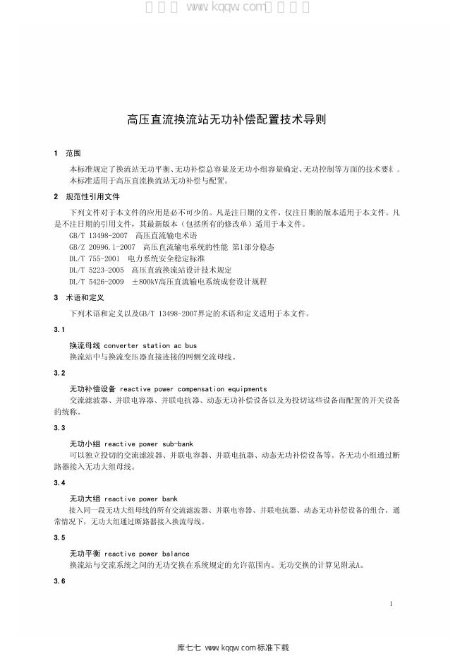 Q/GDW 1146-2014 标准预览