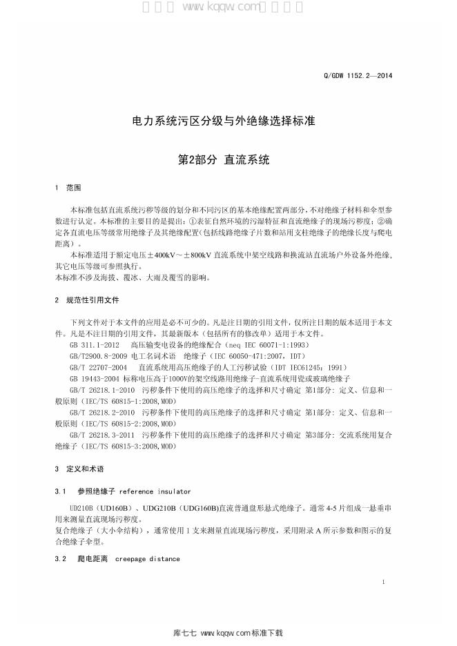 Q/GDW 1152.2-2014 标准预览