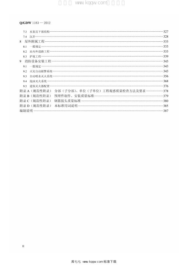 Q/GDW 1183-2012 标准预览