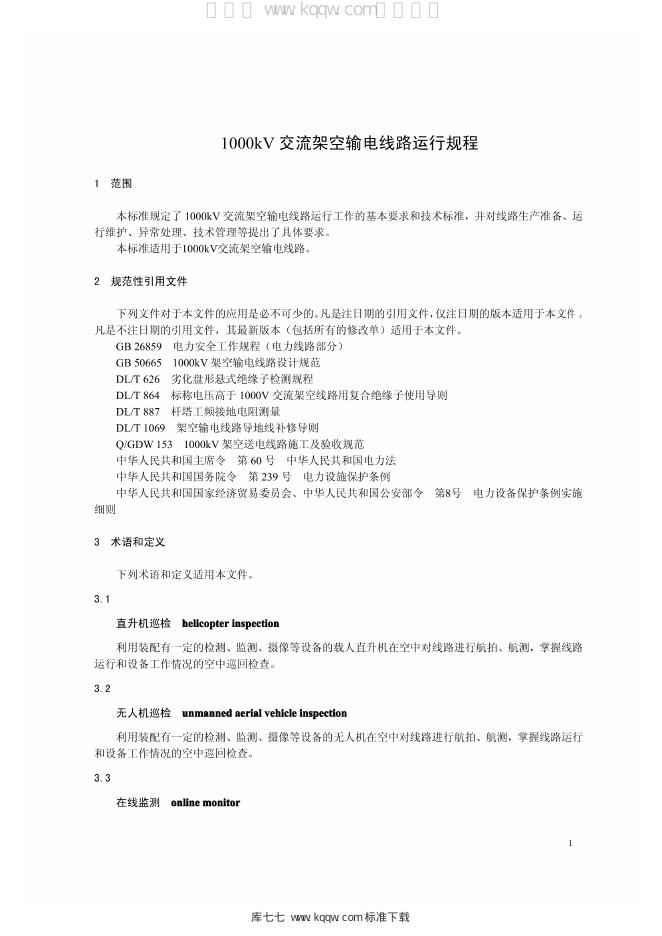 Q/GDW 1210-2014 标准预览