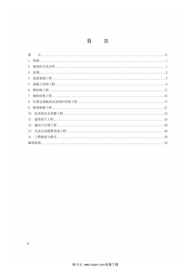 Q/GDW 1218-2014 标准预览