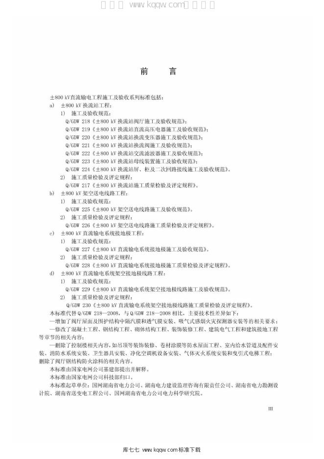 Q/GDW 1218-2014 标准预览