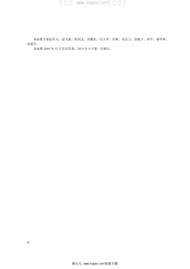 Q/GDW 1218-2014 标准预览