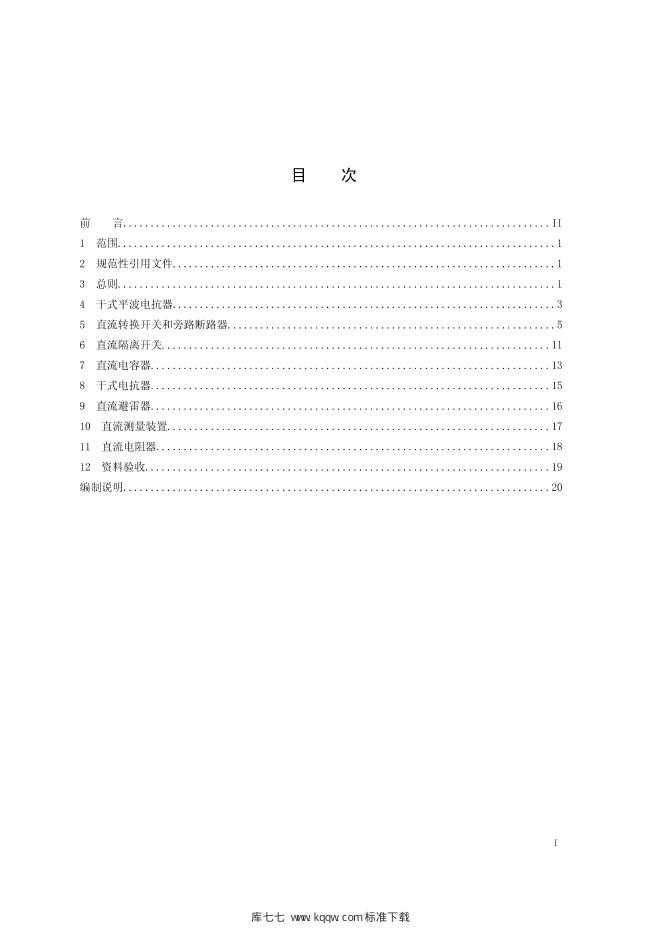 Q/GDW 1219-2014 标准预览