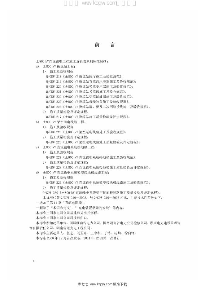 Q/GDW 1219-2014 标准预览