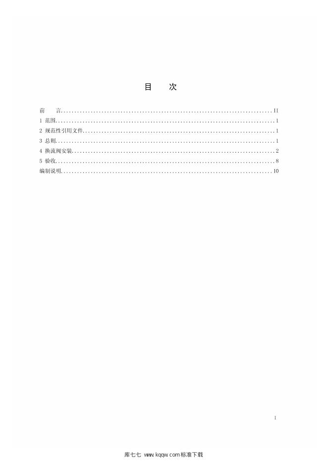 Q/GDW 1221-2014 标准预览