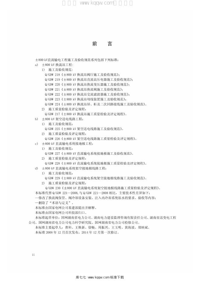 Q/GDW 1221-2014 标准预览
