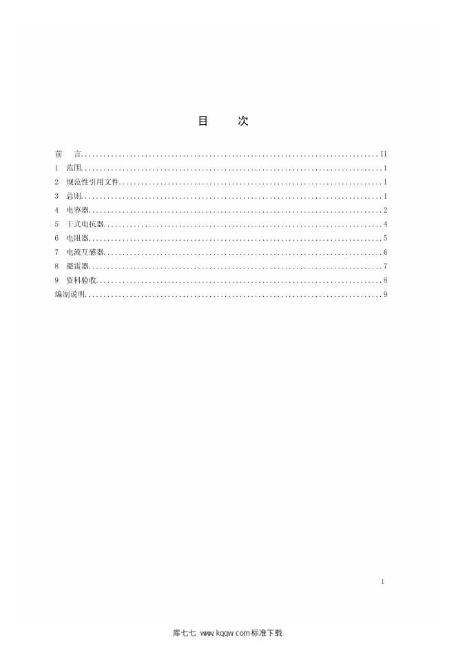 Q/GDW 1222-2014 标准预览