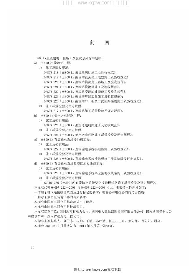 Q/GDW 1222-2014 标准预览