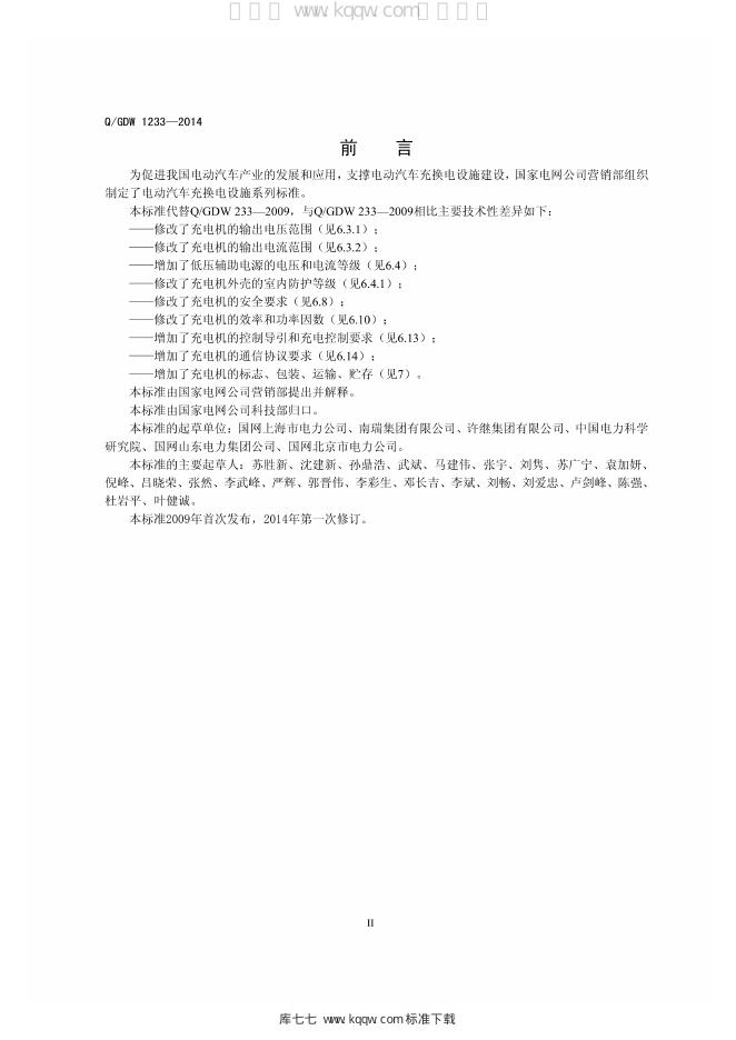 Q/GDW 1233-2014 标准预览