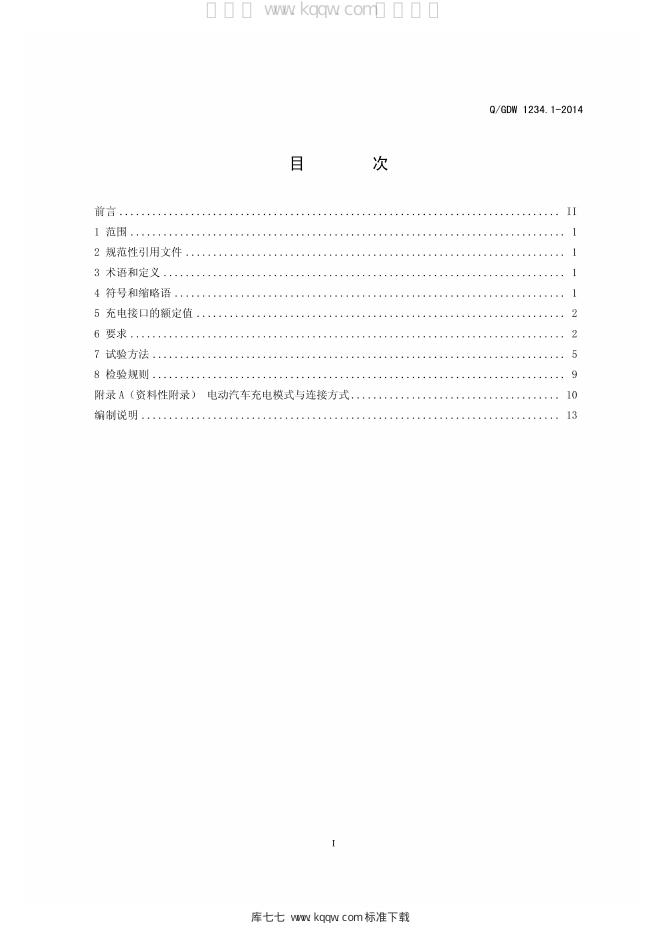Q/GDW 1234.1-2014 标准预览