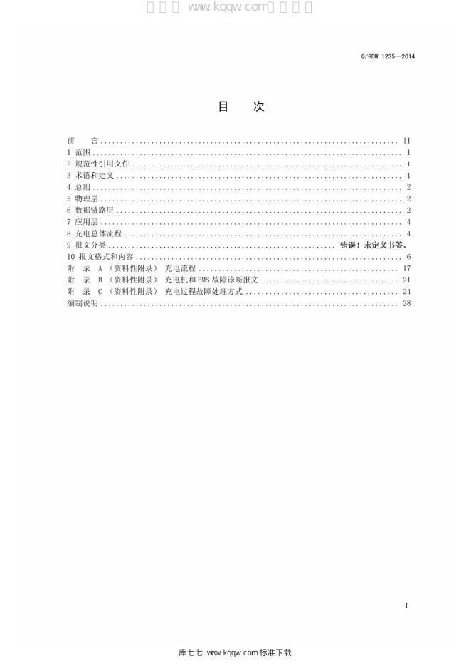 Q/GDW 1235-2014 标准预览