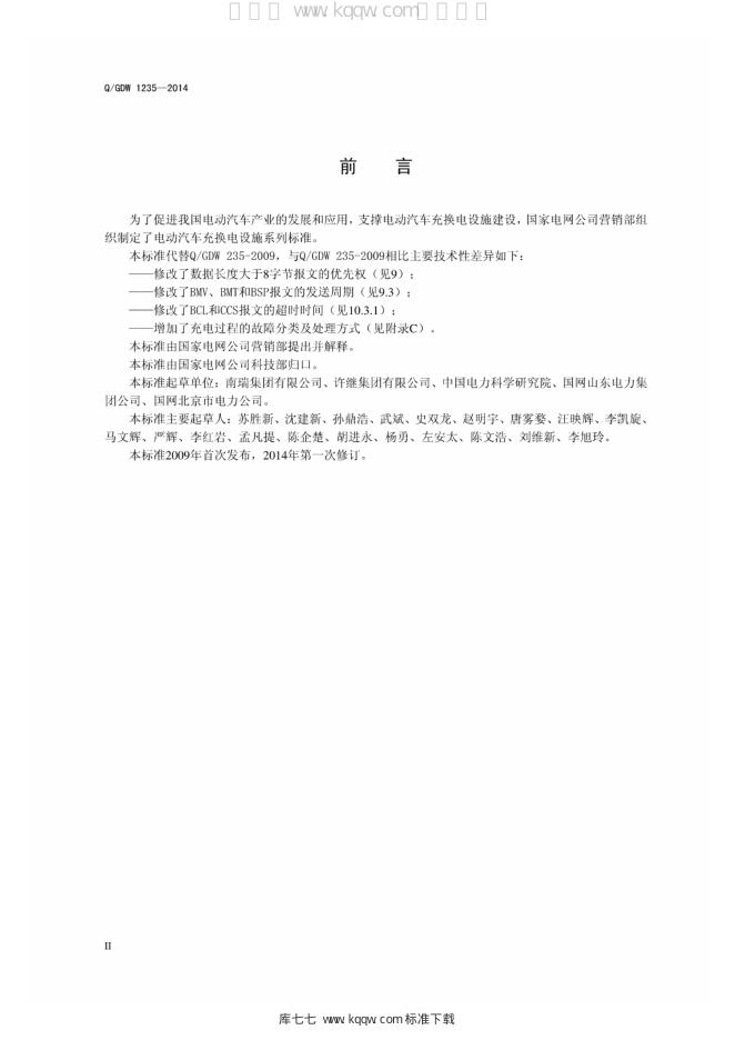 Q/GDW 1235-2014 标准预览