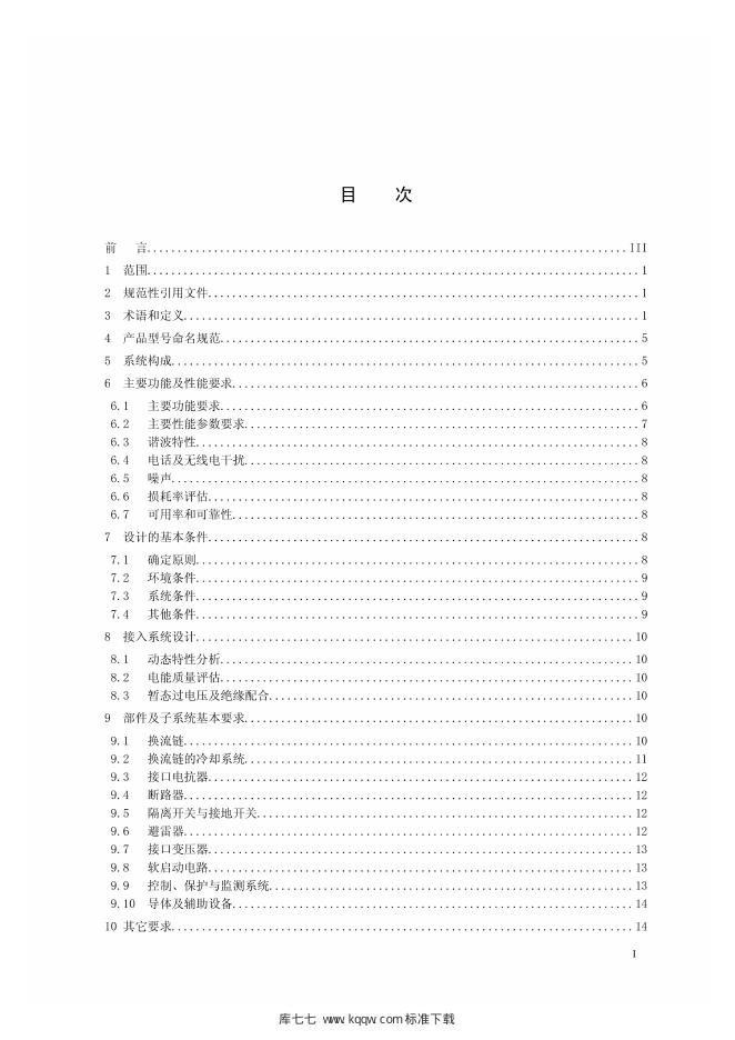 Q/GDW 1241.1-2014 标准预览