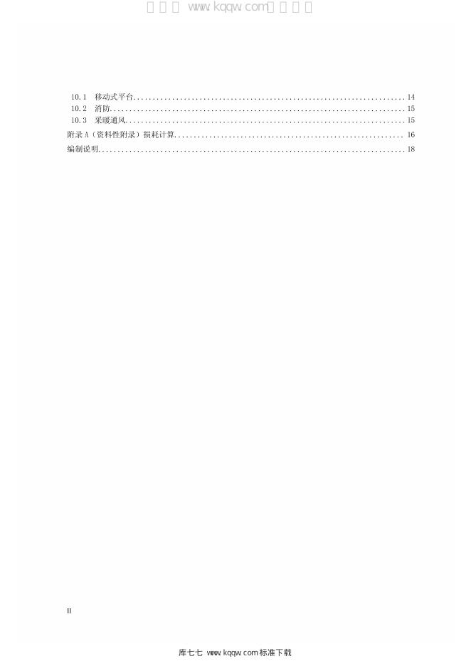 Q/GDW 1241.1-2014 标准预览