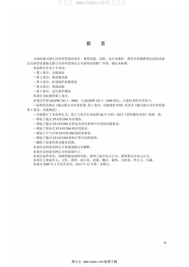 Q/GDW 1241.1-2014 标准预览