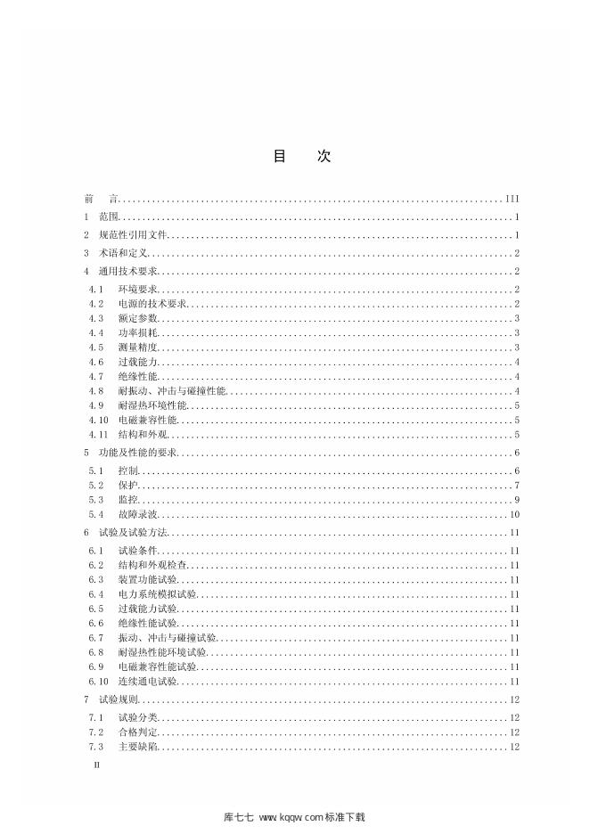 Q/GDW 1241.3-2014 标准预览